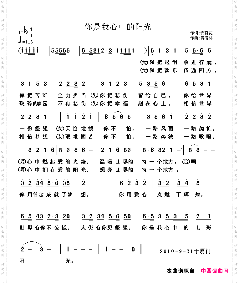 你是我心中的七彩阳光