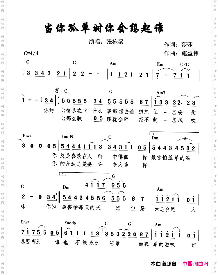 当你孤单时你会想起谁