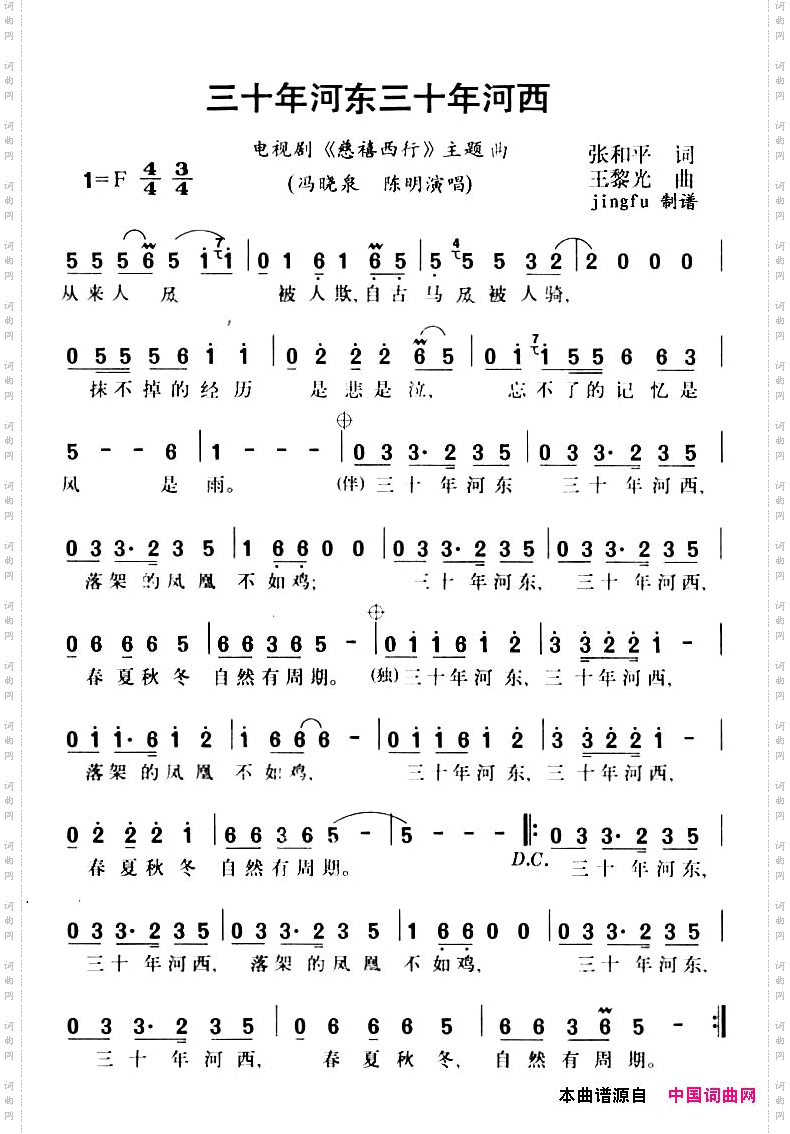 三十年河东三十年河西电视剧《慈禧西行》主题曲
