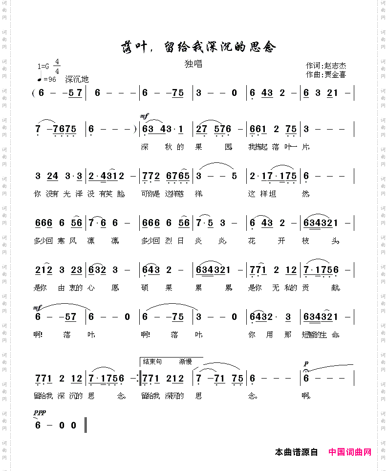 落叶，留给我深沉的思念