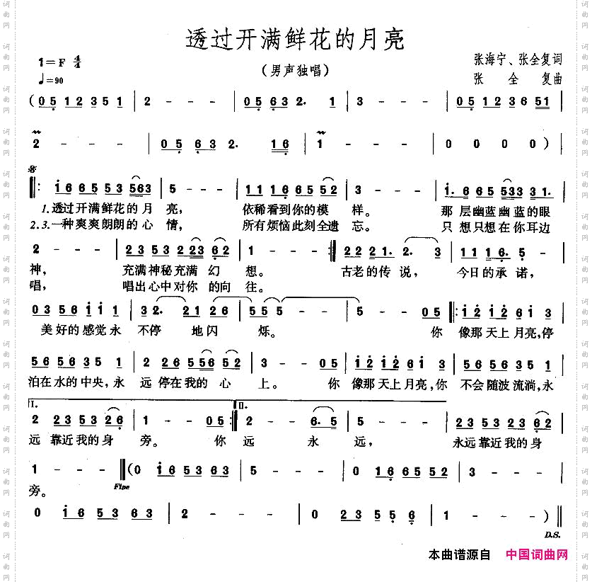 透过开满鲜花的月亮