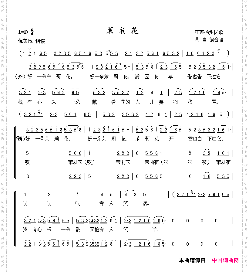 茉莉花黄自编合唱
