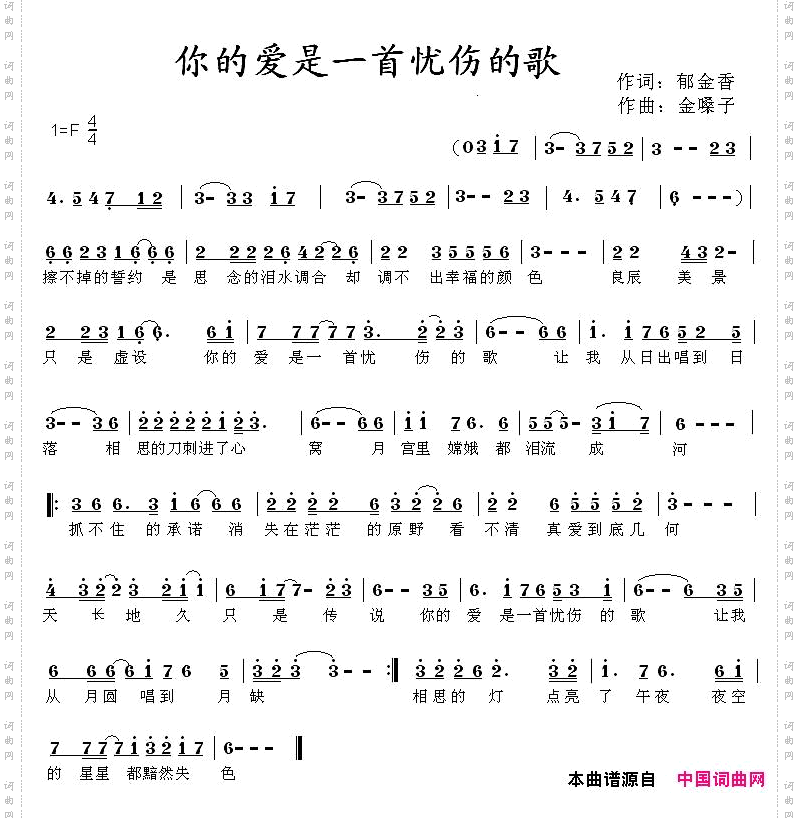 你的爱是一首忧伤的歌