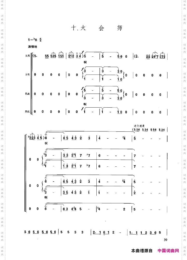 大会师长征组歌《红军不怕远征难之十