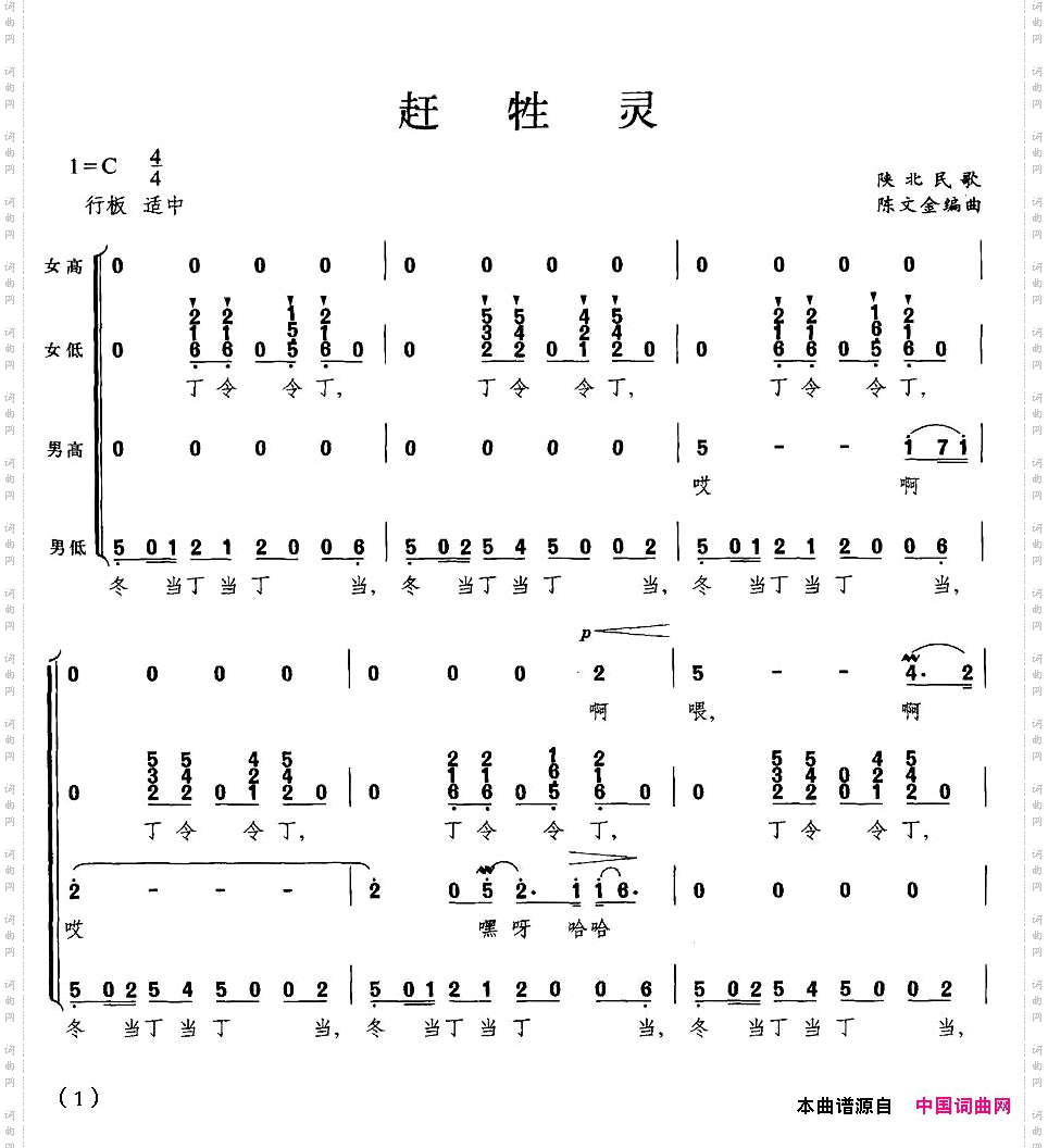 赶牲灵