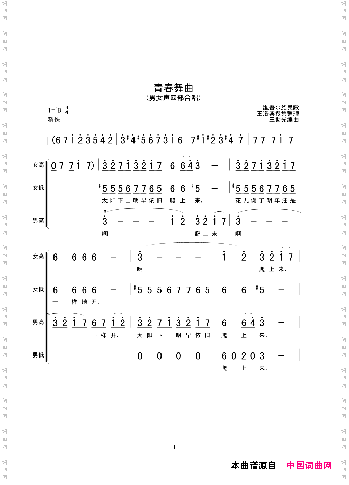 青春舞曲四声部合唱简谱版