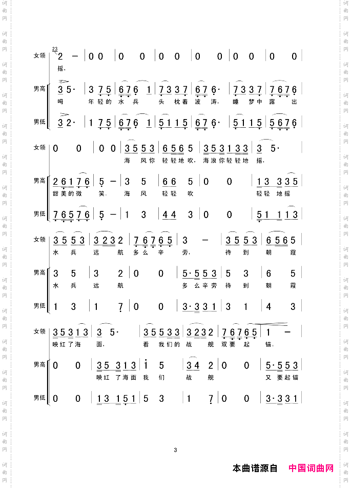 军港之夜_男声小合唱、女声领唱