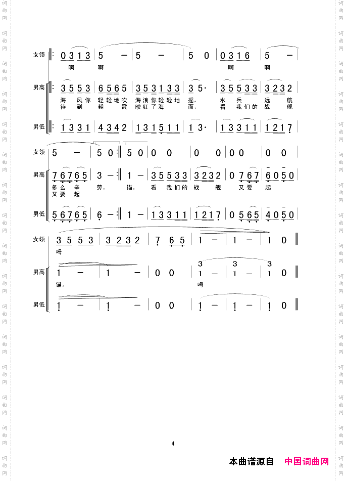 军港之夜_男声小合唱、女声领唱