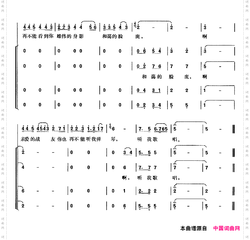 怀念战友（电影《冰山上的来客》插曲）
