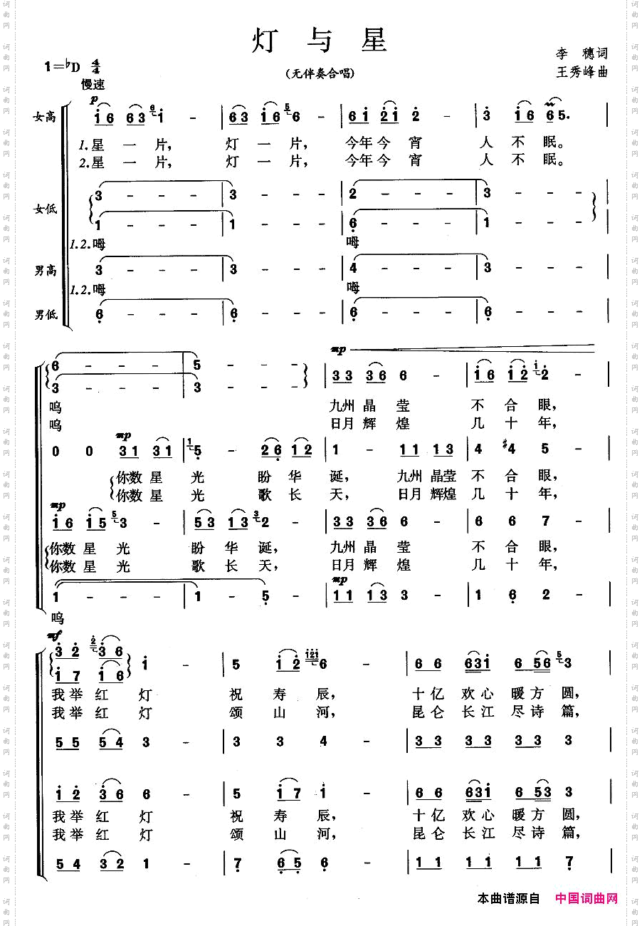 灯与星
