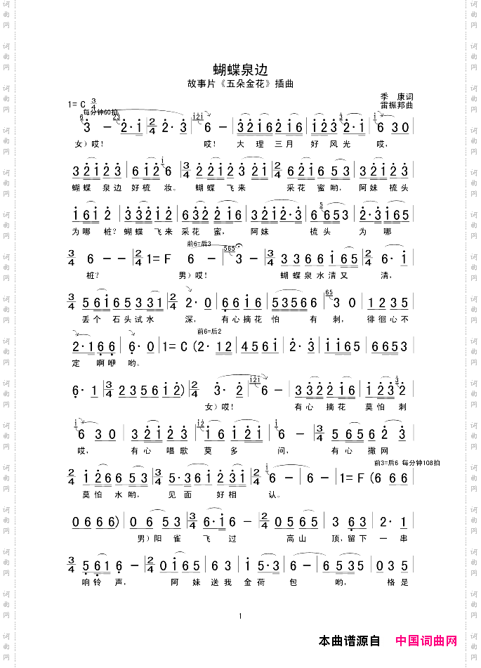 蝴蝶泉边（影片《五朵金花》插曲）