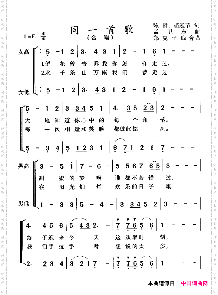 同一首歌郑克宁编合唱