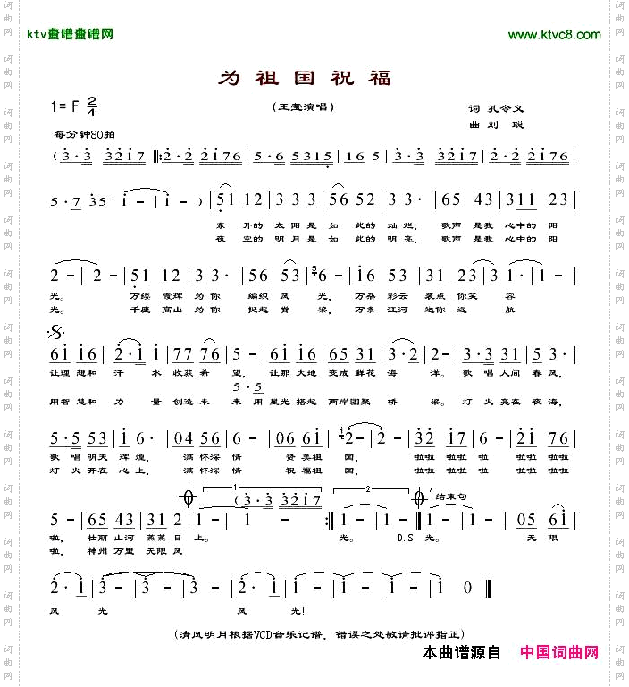 为祖国祝福