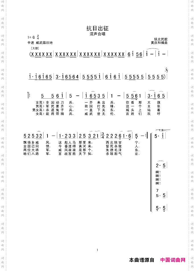 抗日出征