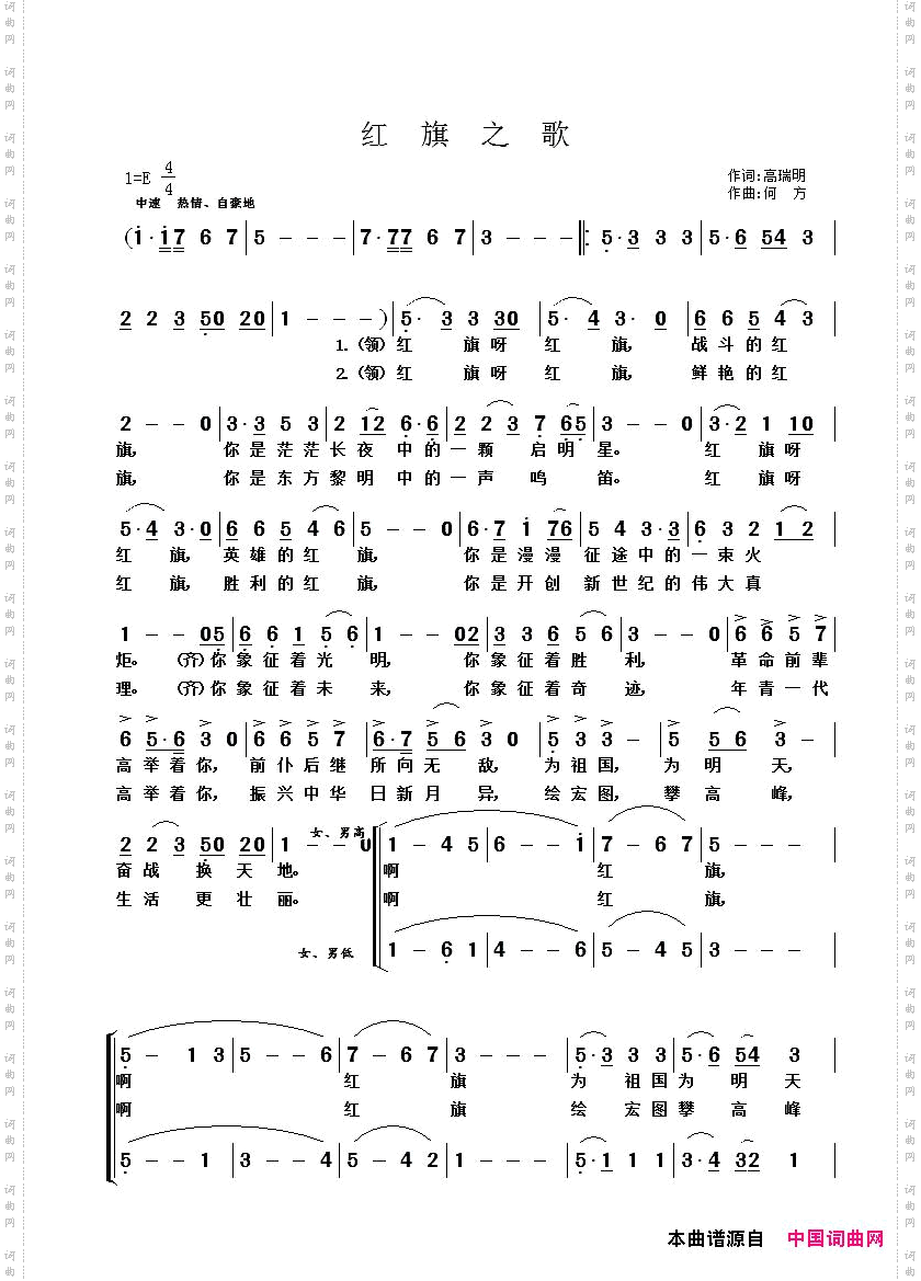 红旗之歌