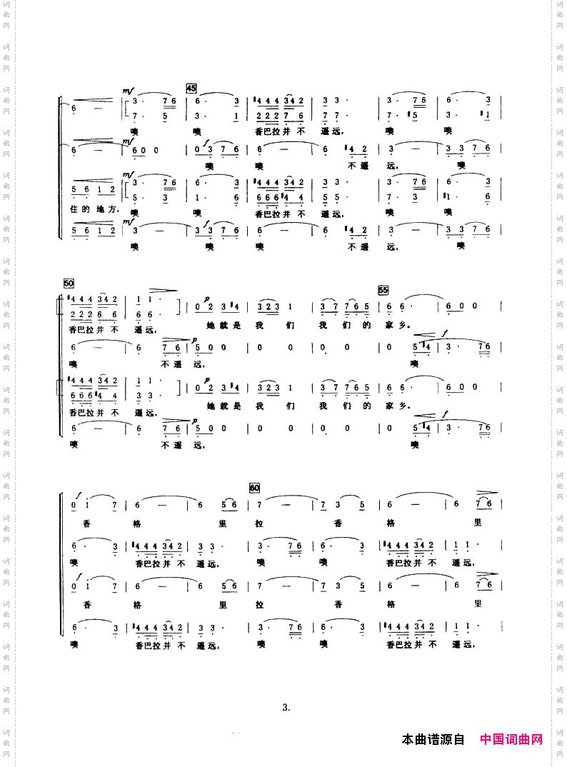 香格里拉混声合唱