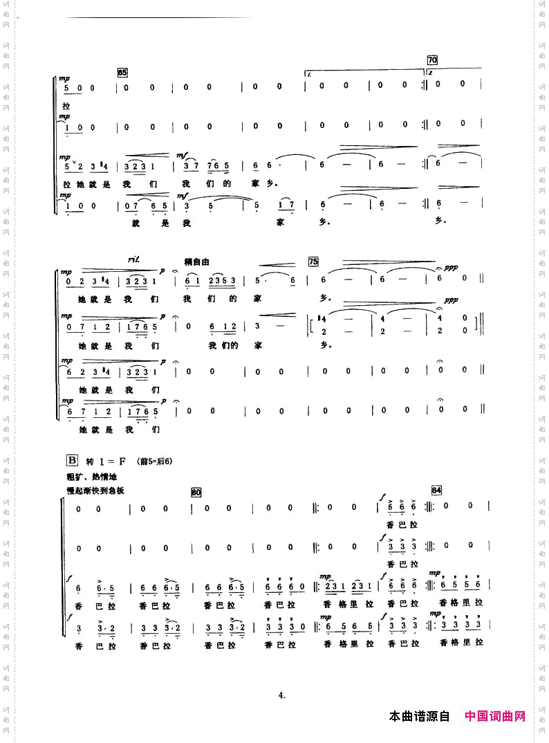 香格里拉混声合唱