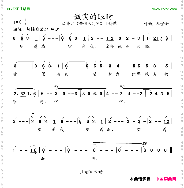 诚实的眼睛电影《苦恼人的笑》插曲