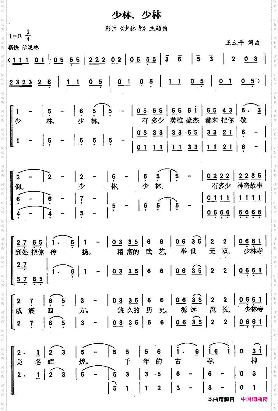 少林，少林电影《少林寺》插曲