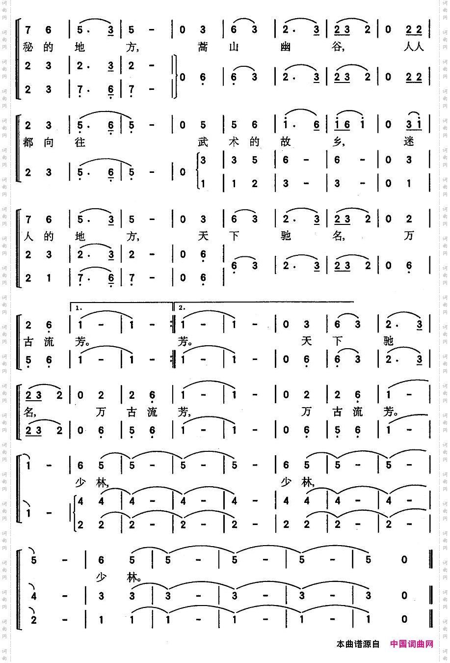 少林，少林电影《少林寺》插曲