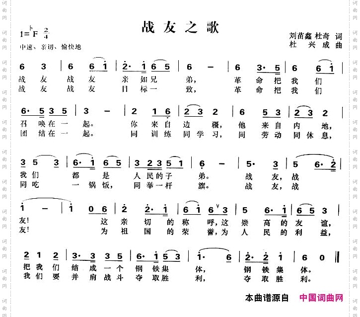 战友之歌