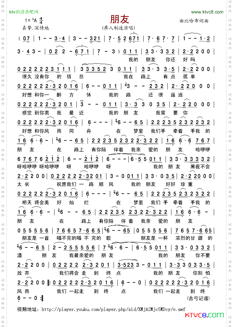朋友彝人版