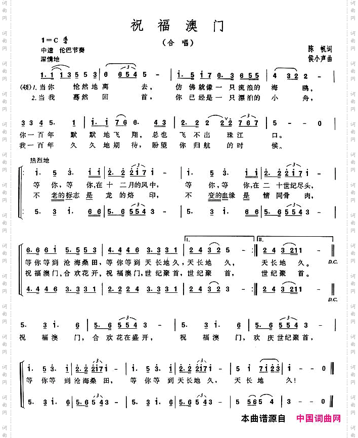 祝福澳门陈帆词侯小声曲