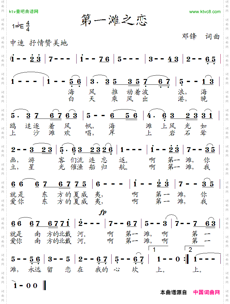 第一滩之恋