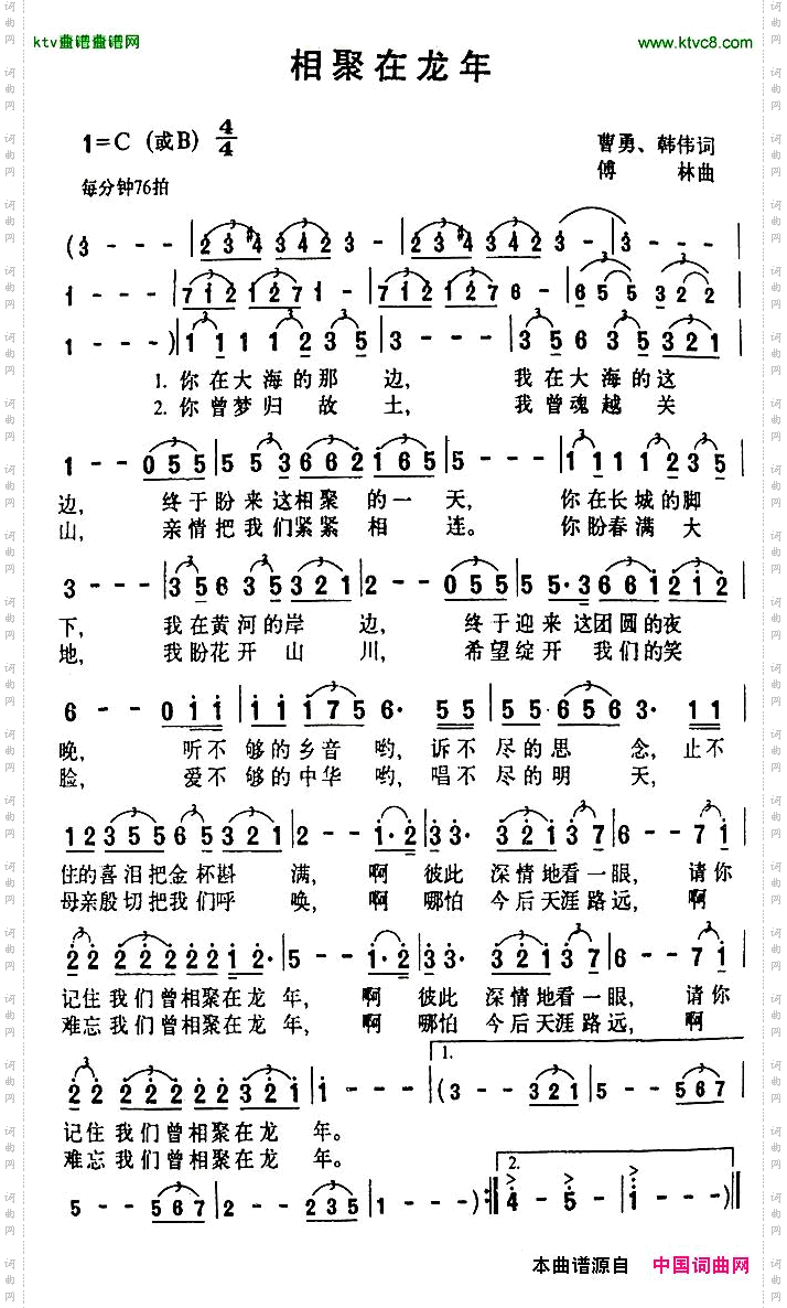 相聚在龙年