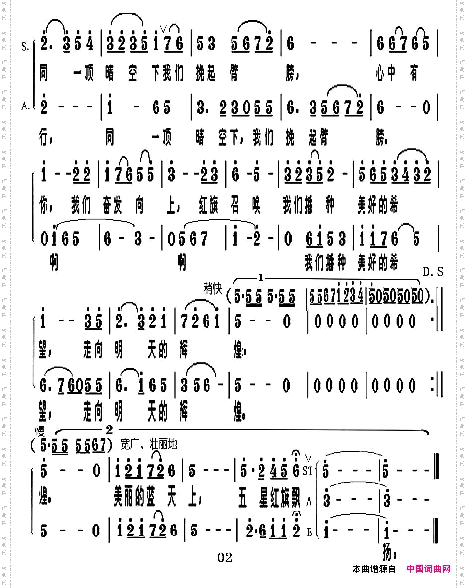 红旗颂_陈晓平改编