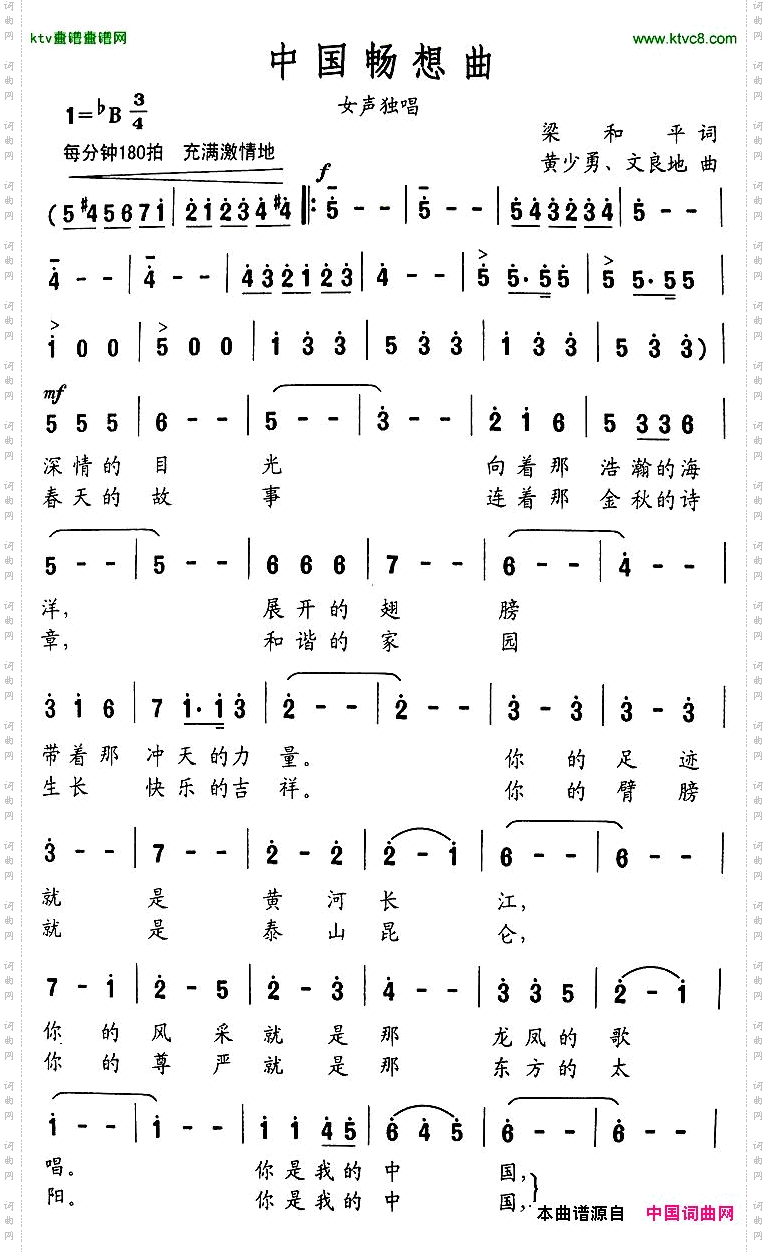 中国畅想曲梁和平词黄少勇曲