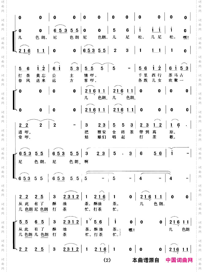 打茶歌_木子编合唱