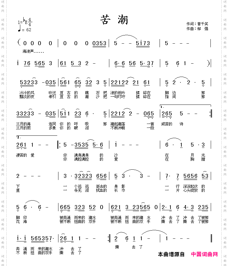 苦潮