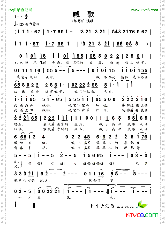 喊歌
