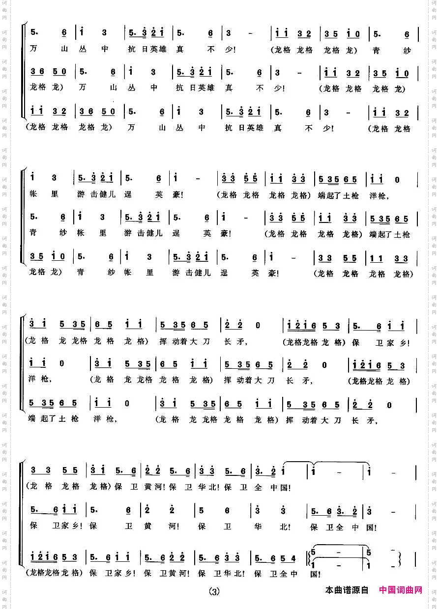 保卫黄河——《黄河大合唱》选曲