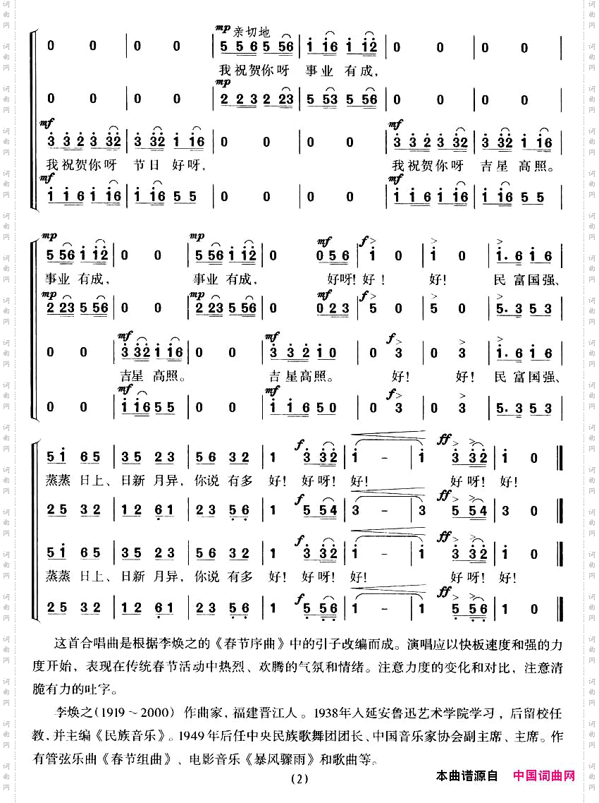 新春到