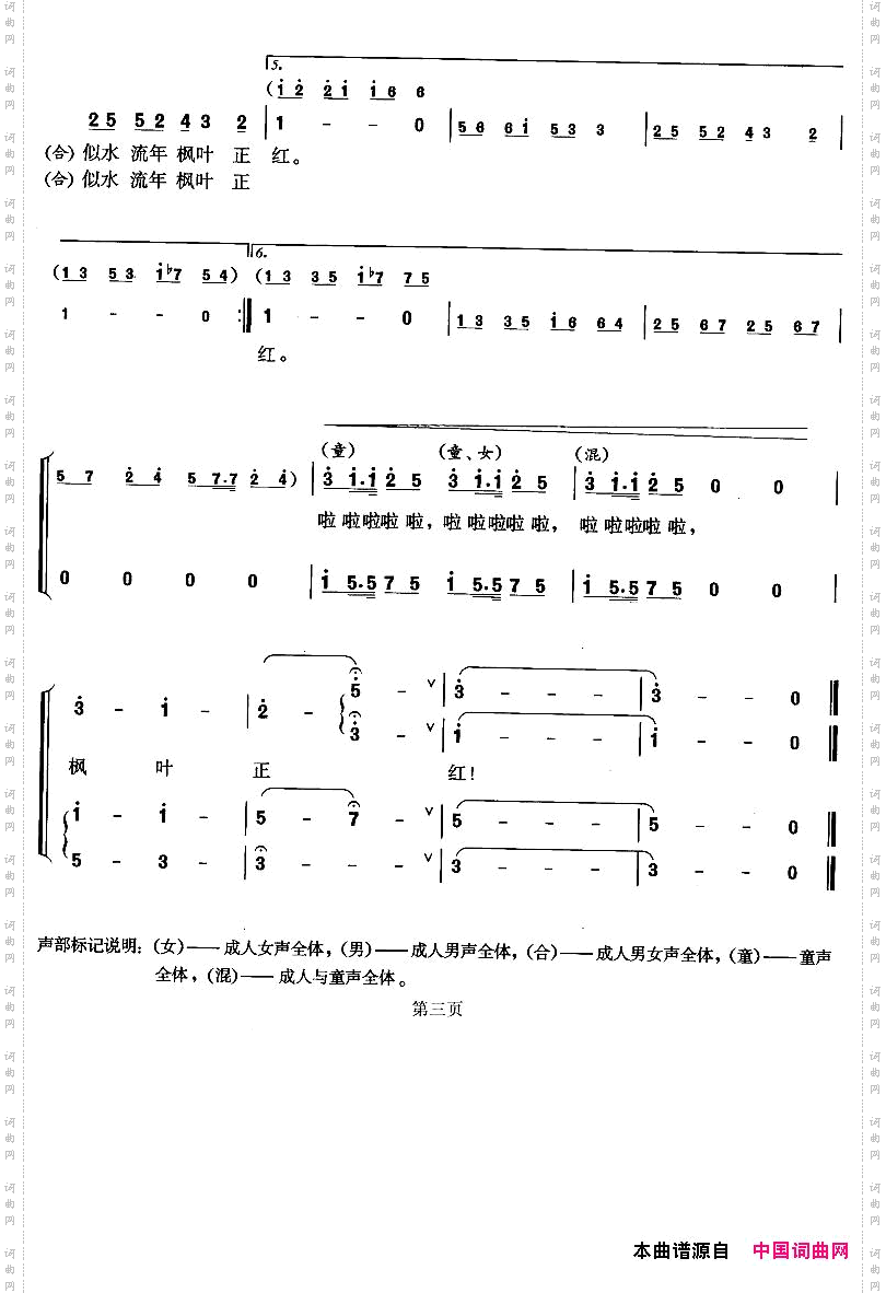 枫叶正红