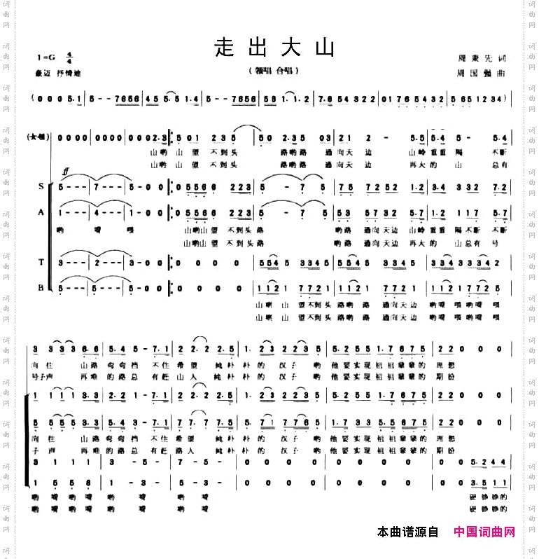 走出大山