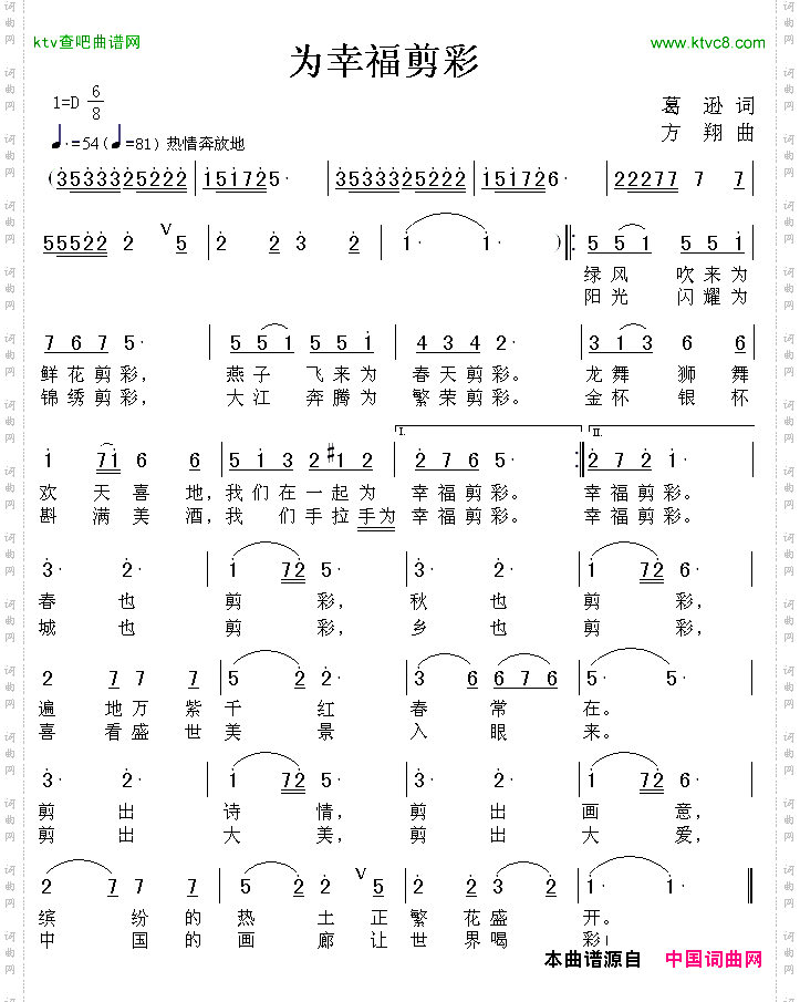 为幸福剪彩