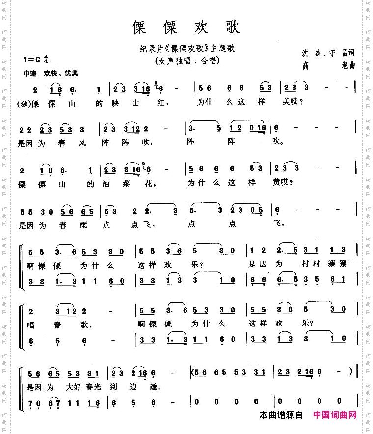 僳僳欢歌同名记录片主题歌