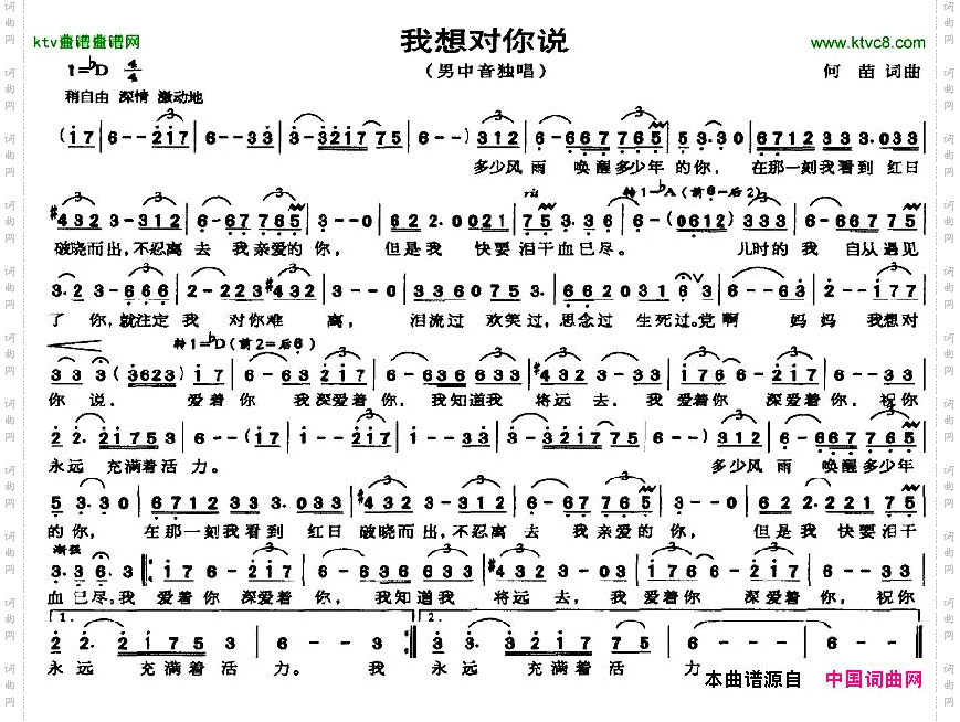 我想对你说