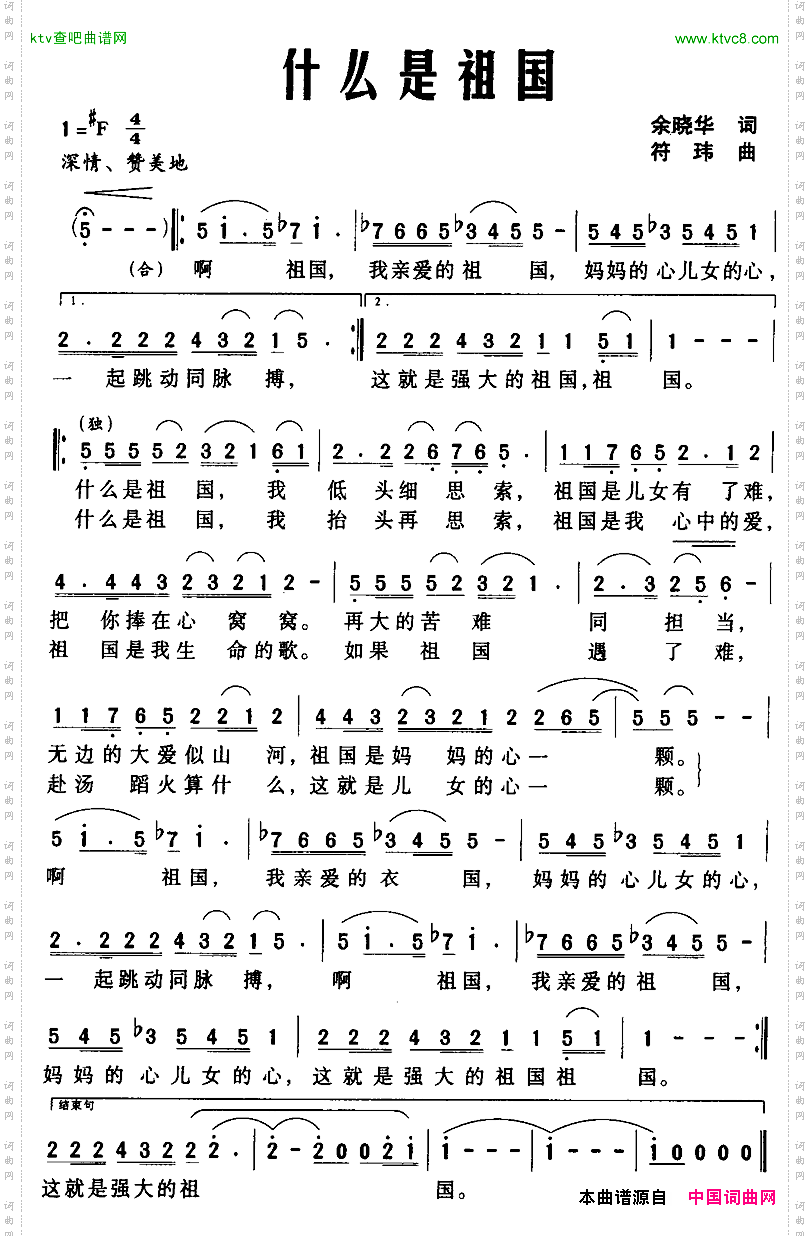 什么是祖国