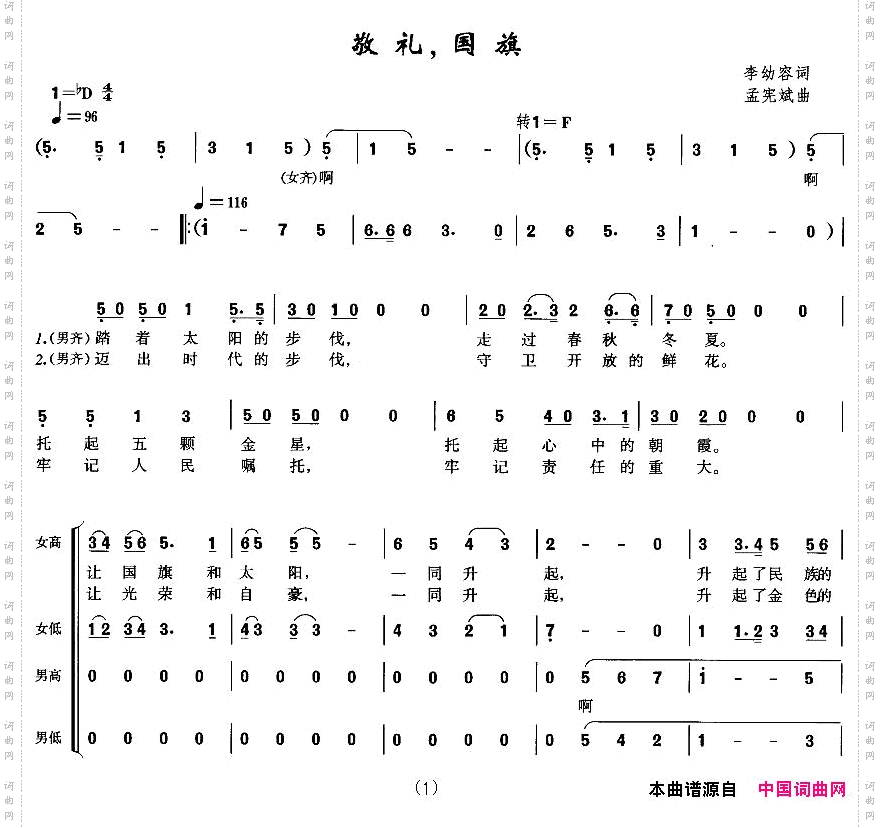 敬礼，国旗
