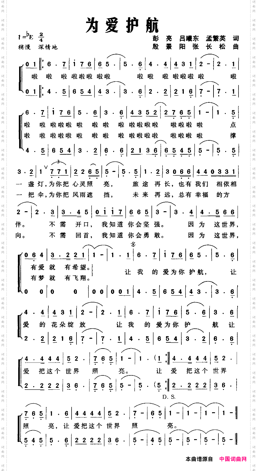 为爱护航