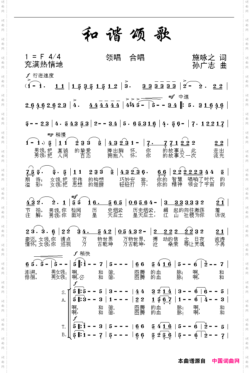 和谐颂歌