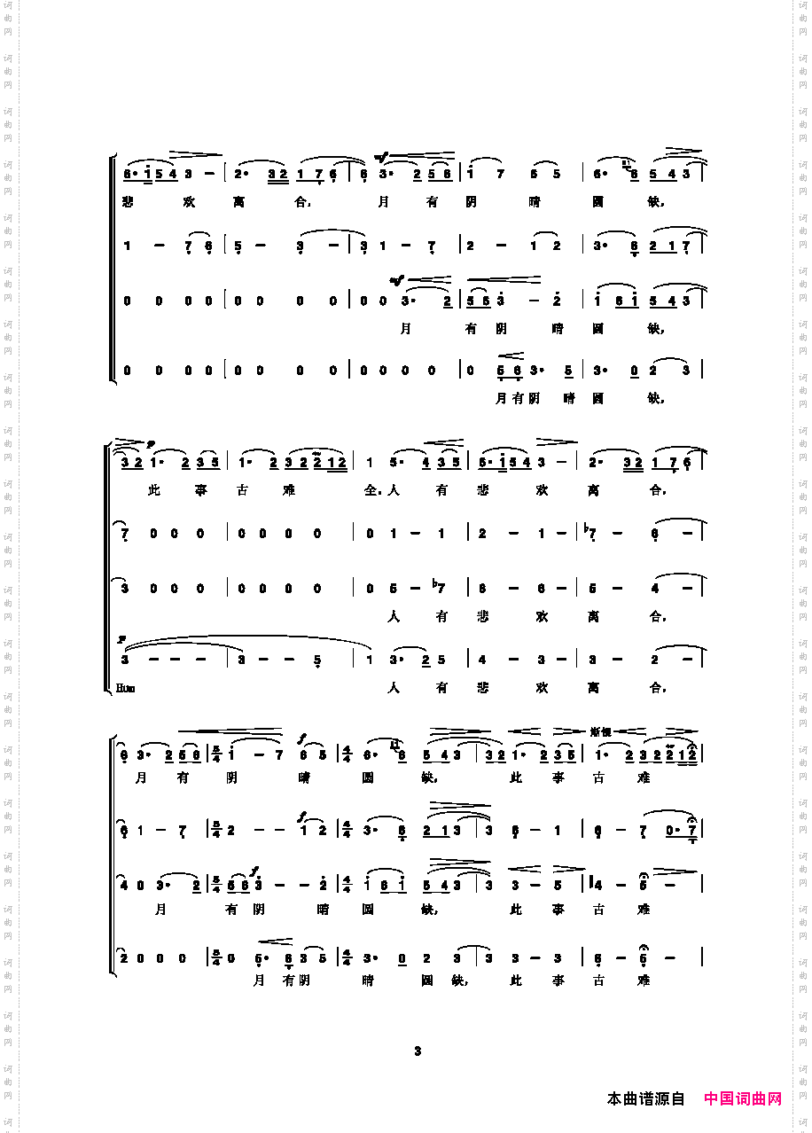 明月几时有·水调歌头无伴奏合唱
