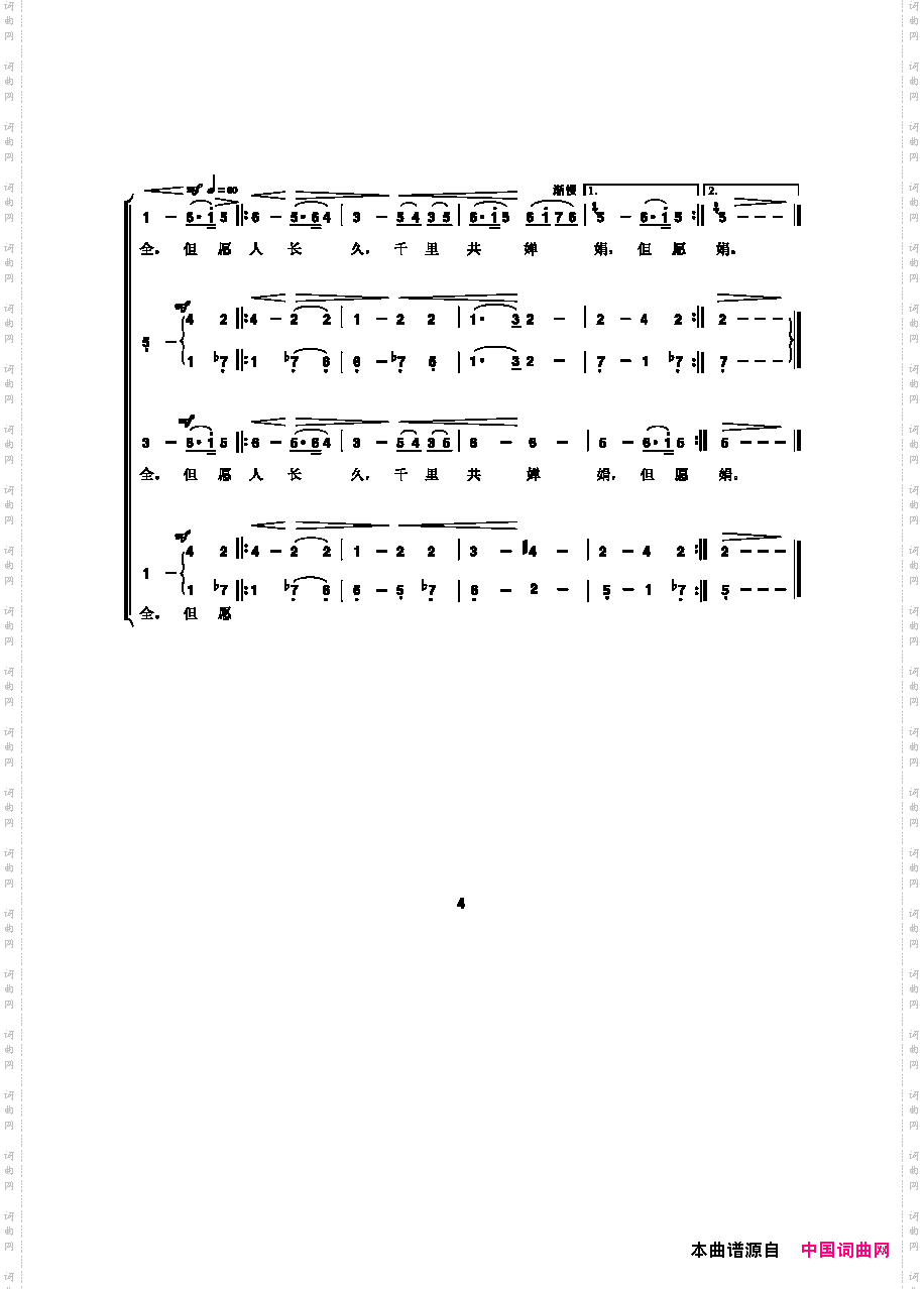 明月几时有·水调歌头无伴奏合唱