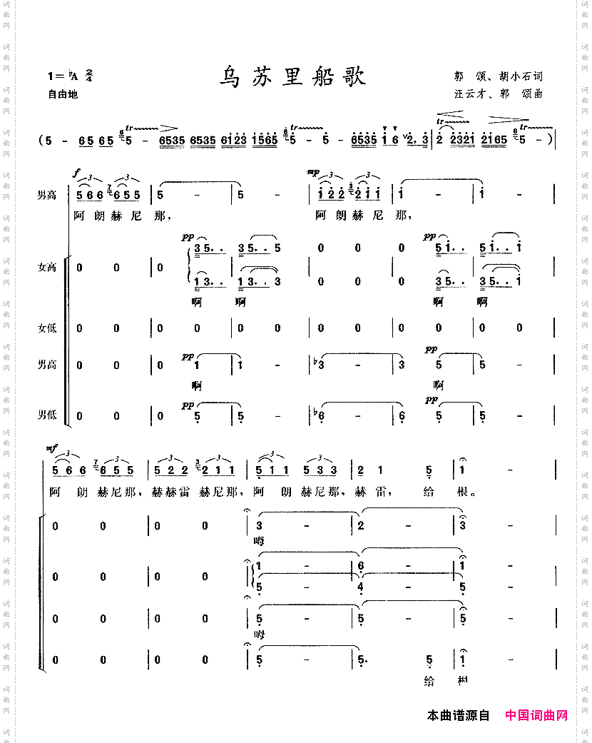 乌苏里船歌