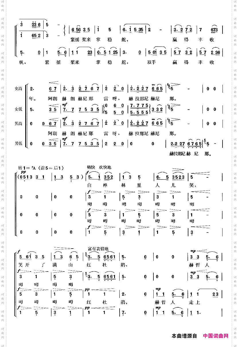 乌苏里船歌