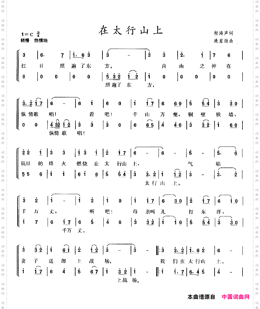 在太行山上